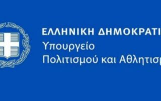 υπουργειο-πολιτισμου-768x357