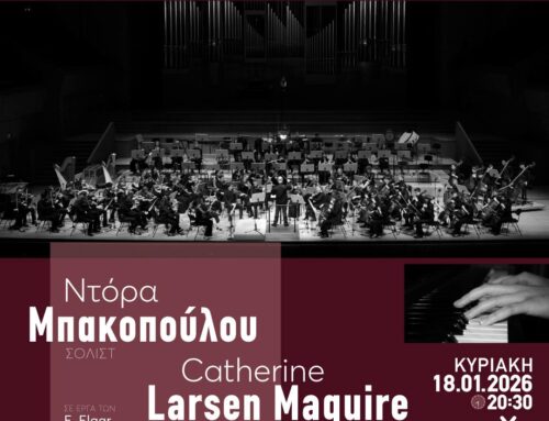 Ντόρα Μπακοπούλου – Catherine Larsen Maguire & Underground Youth Orchestra 18.1.2026-Μέγαρο Μουσικής Αθηνών