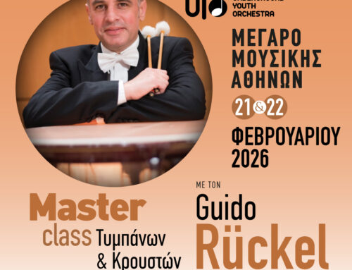 UYO Masterclasses 21-22 Φεβρουαρίου-Guido Rückel
