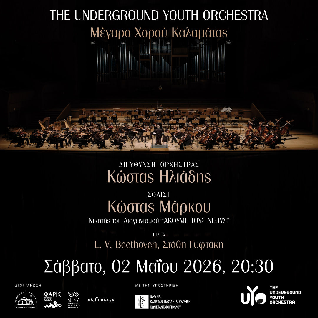 Αφίσα συναυλίας με ορχήστρα επί σκηνής σε σκοτεινή αίθουσα, με τίτλο “Underground Youth Orchestra” και πληροφορίες για εκδήλωση στο Μέγαρο Χορού Καλαμάτας, με дирιγέ τον Κώστα Ηλιάδη και σολίστ τον Κώστα Μάρκου, στις 2 Μαΐου 2026.