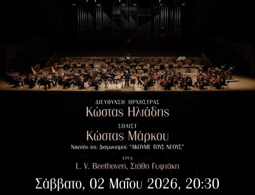 Η Underground Youth Orchestra στο Μέγαρο Χορού Καλαμάτας