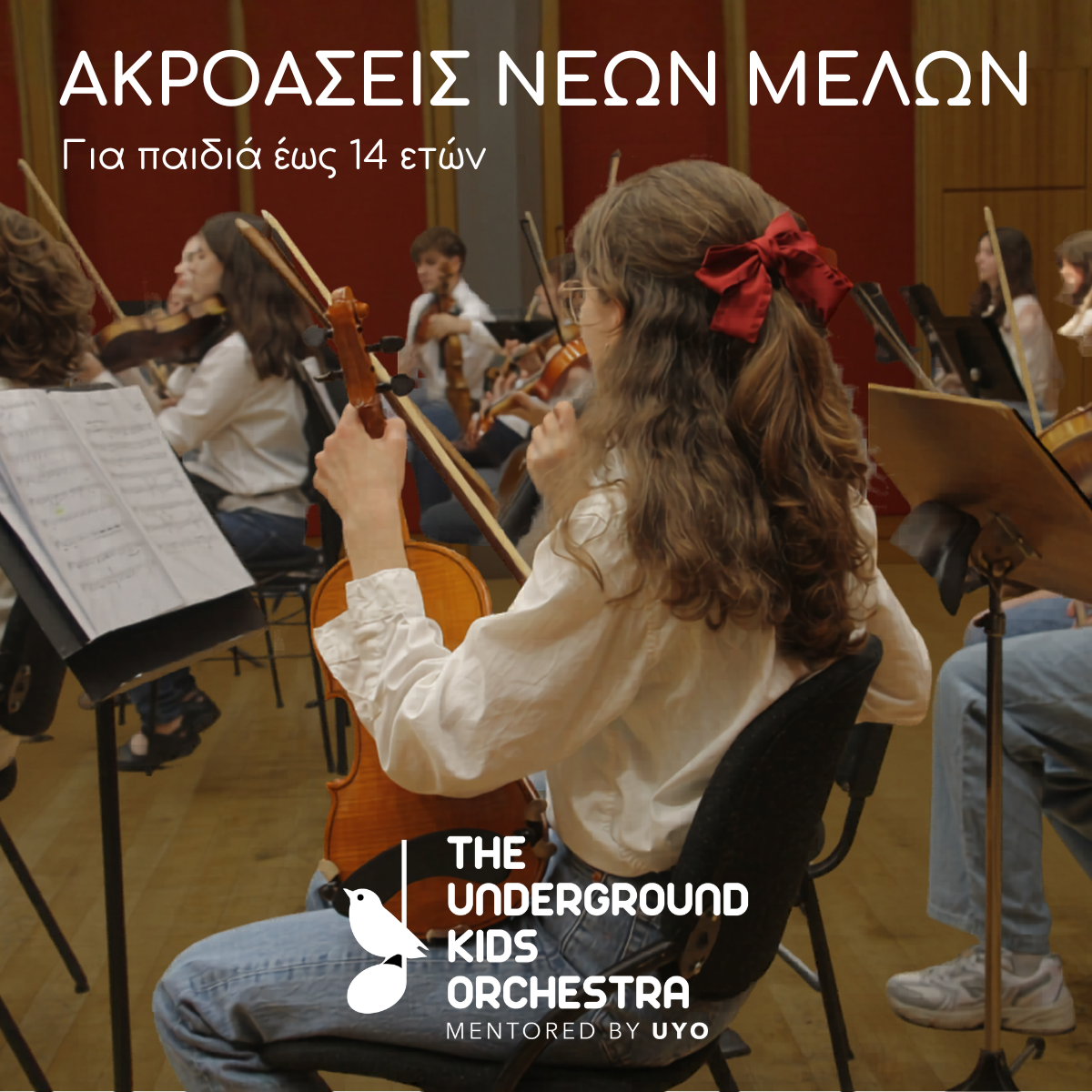 Ακροασεις νεων μελών - Underground Kids Orchestra