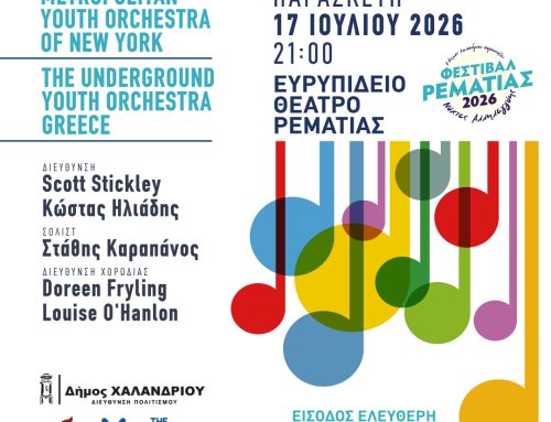 The Underground Youth Orchestra & Metropolitan Youth Orchestra of New York-Μια μουσική συνάντηση Ελλάδας – Νέας Υόρκης