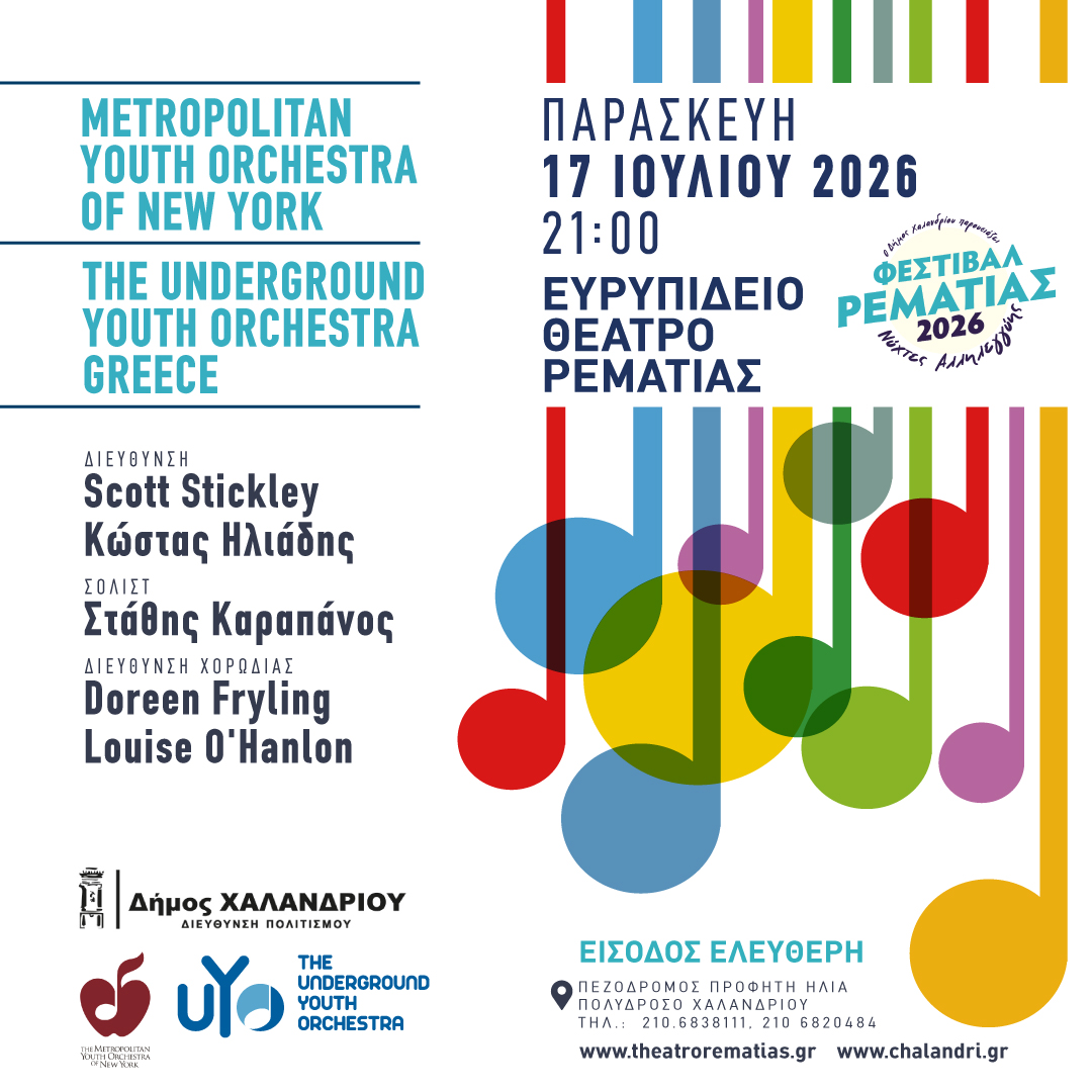 The Underground Youth Orchestra & Metropolitan Youth Orchestra of New York Μια μουσική συνάντηση Ελλάδας - Νέας Υόρκης