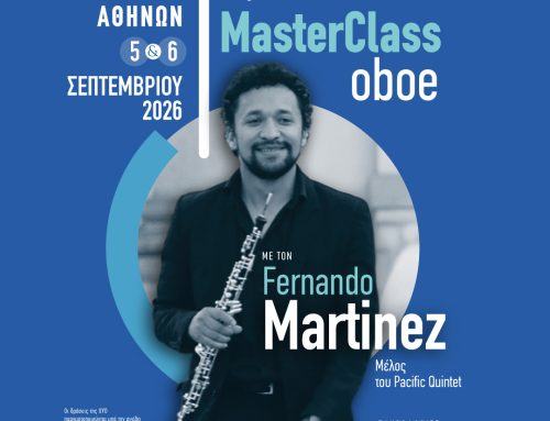 Masterclass Ομποε και Μουσικής Δωματίου για ξύλινα πνευστά-Fernando Martinez